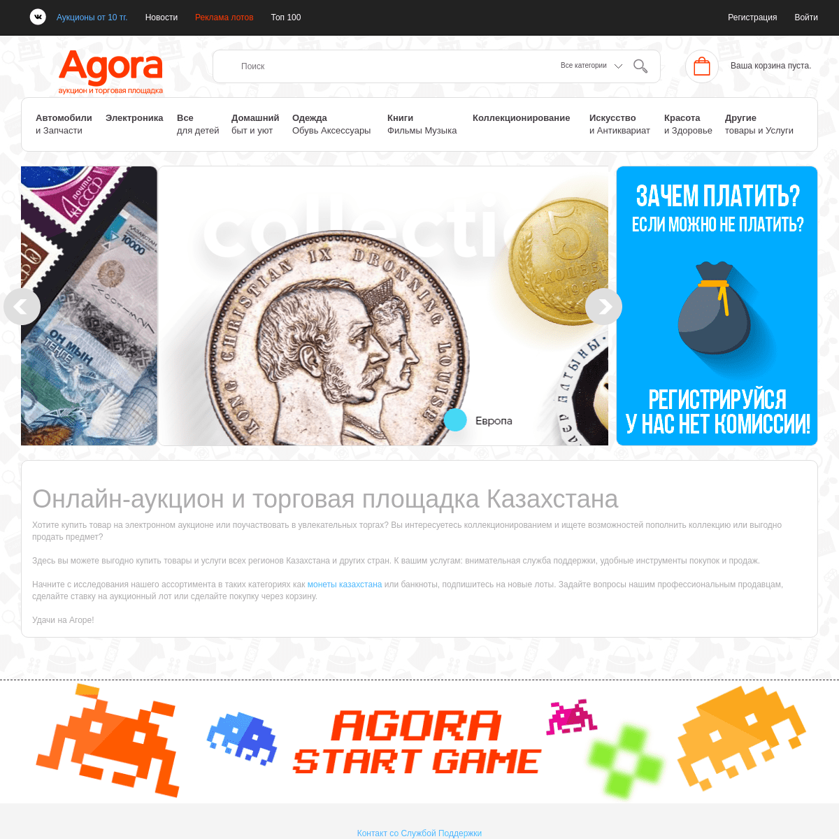 онлайн-аукцион и торговая площадка Казахстана Agora.Kz