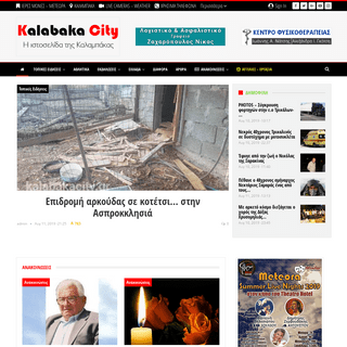 kalampaka | Ειδήσεις | News | Τα Νέα της Καλαμπάκας