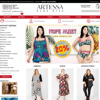 Интернет магазин женской одежды больших размеров АРТЕССА - с 56 по 74 размер   