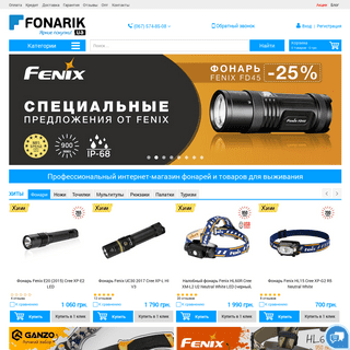 A complete backup of fonarik.ua
