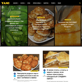 Yamirecipes - рецепты на все случаи жизни