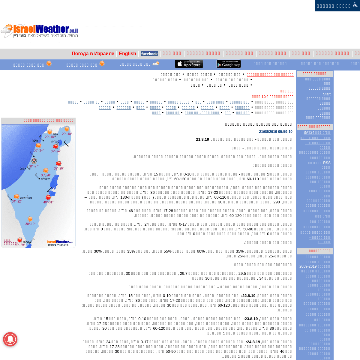 תחזית מזג האוויר בישראל - Israel weather