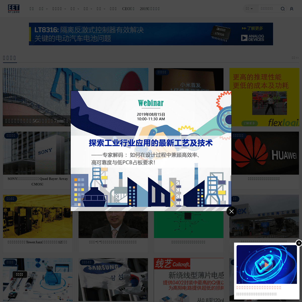 电子工程专辑 EE Times China -提供有关电子工程及电子设计的最新资讯和科技趋势
