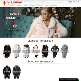 Купить шубу или кожаную куртку в  по низким ценам | LALE ANTILOP