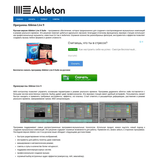 Ableton Live 9 Suite скачать бесплатно Эблтон (Аблетон) Лайв русская версия