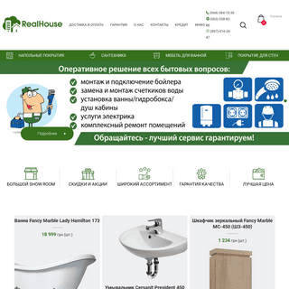 Real House - интернет-магазин напольных покрытий и сантехники №1 в Украине