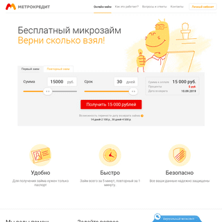 «Метрокредит» — Мгновенные онлайн займы на карту без отказа! | Metrokredit.ru