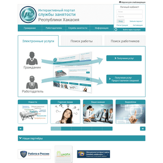 Интерактивный портал службы занятости Республики Хакасия
