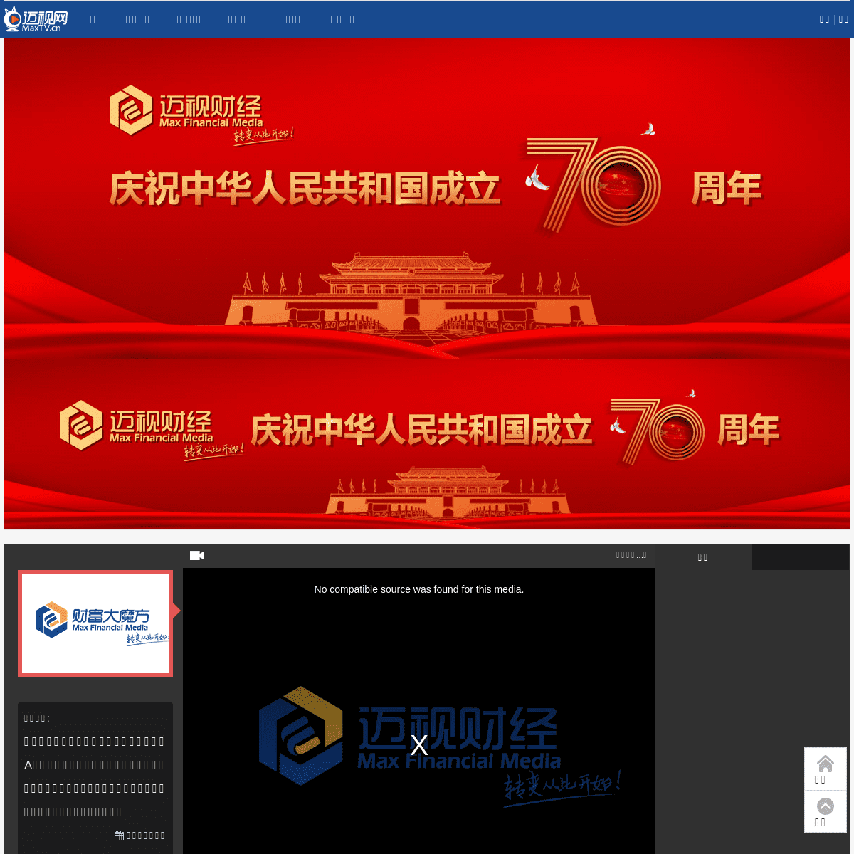 迈视网 - 中国首家专业金融理财服务视频网
