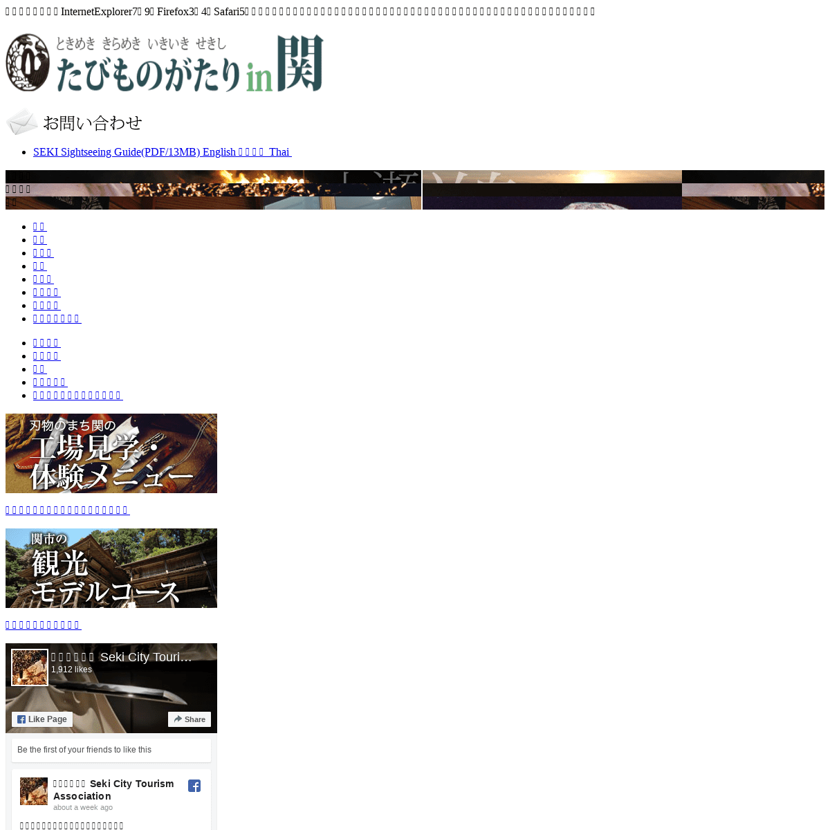 たびものがたり in 関｜関市観光協会