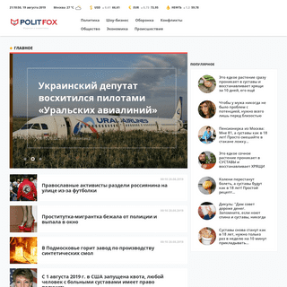 Politfox.ru | Журнал о политике