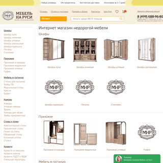 Интернет-магазин недорогой мебели - купить мебель от производителя