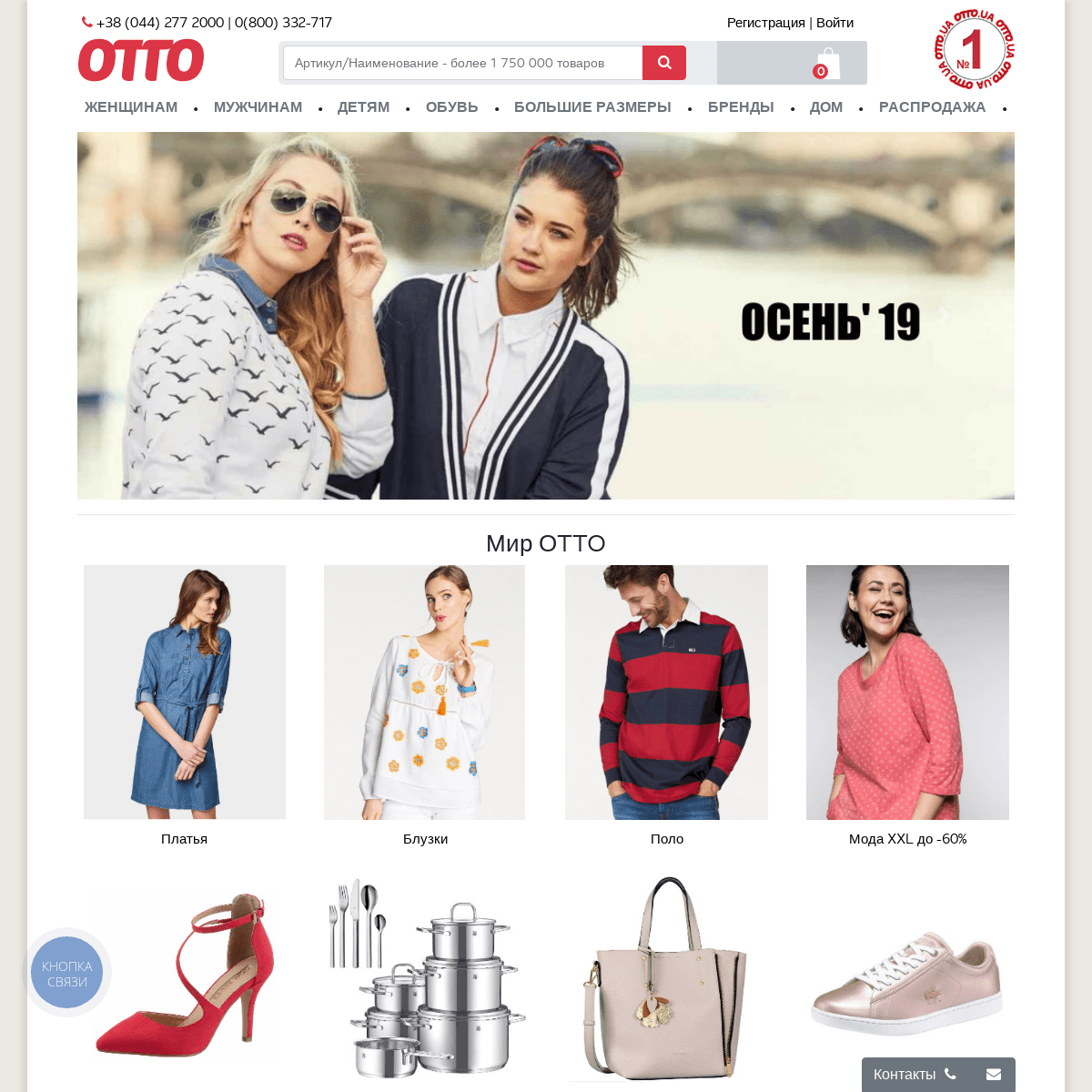 OTTO в Украине - магазин каталог одежды, модная женская и детская одежда почтой в интернет-магазине Otto - OTTO-Посылторг