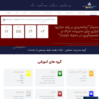 صفحه اصلی - سازمان مدیریت صنعتی - نمایندگی فارس (شیراز)