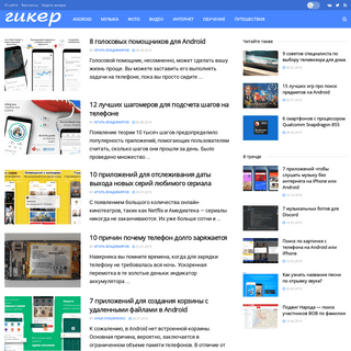 Гикер — обзор приложений для Android и онлайн-сервисы