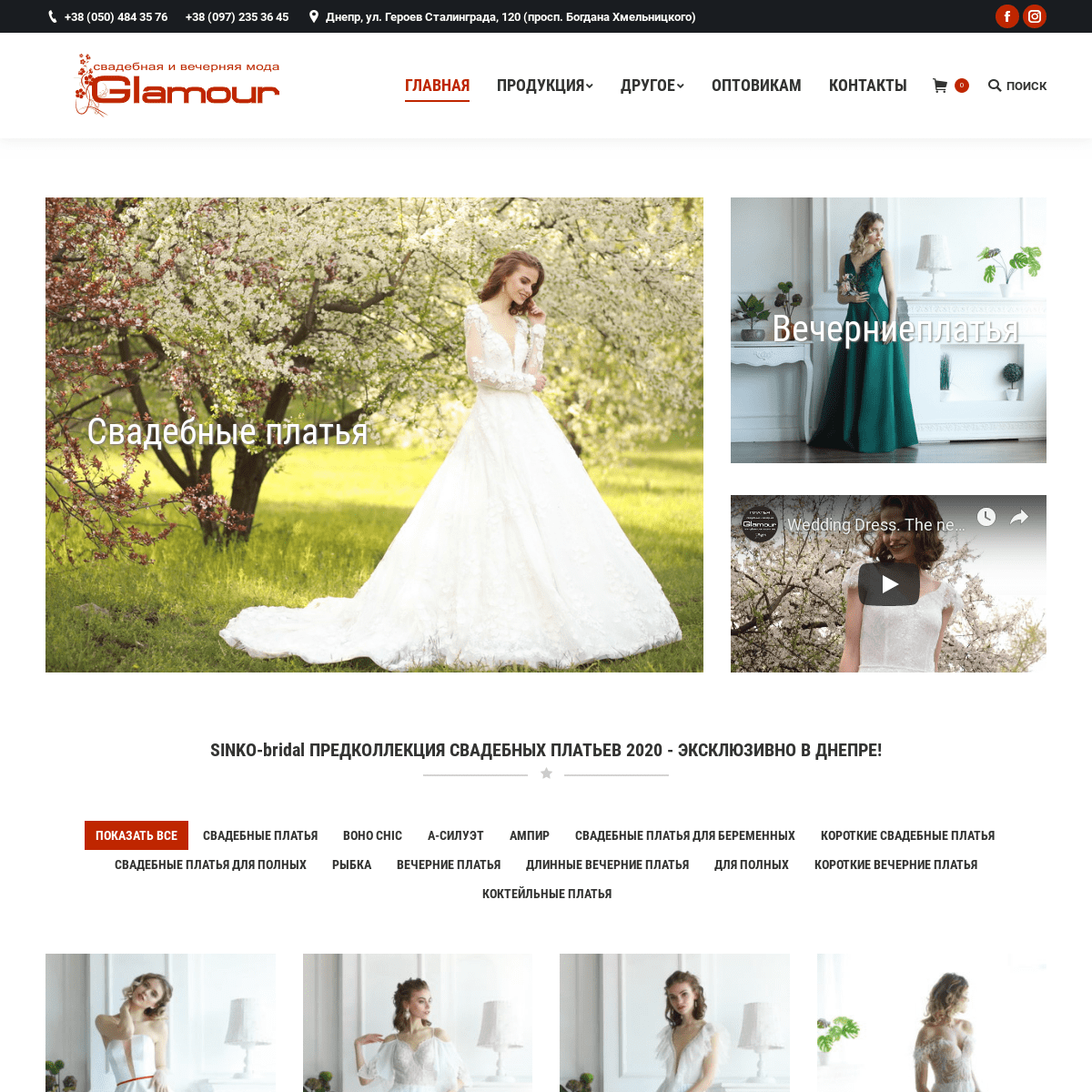 Свадебный салон в Днепре | Купить платья в магазине Glamour