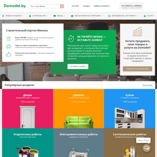 A complete backup of domodel.by