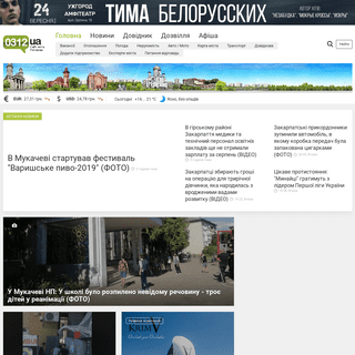 Сайт Ужгорода 0312.ua - головні новини і події міста
