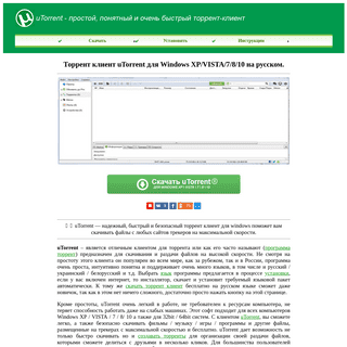 A complete backup of utorrent-russian.com