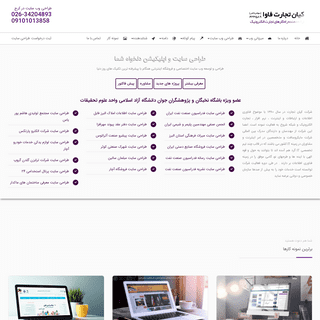 طراحی وب سایت – طراحی سایت در کرج