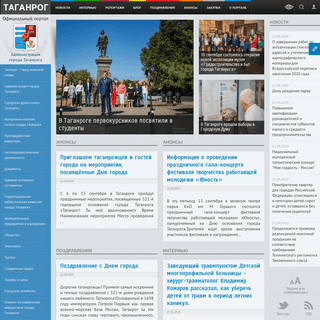     Главная - Официальный портал Администрации города Таганрога