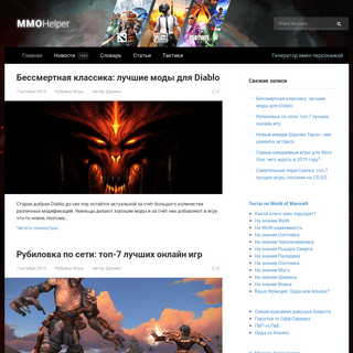 Mmohelper- World of Warcraft- Legion
