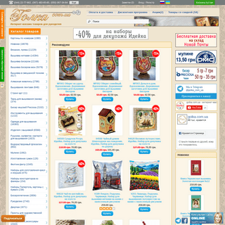 golka.com.ua - интернет-магазин товаров для рукоделия. Вышивка крестиком, бисером, лентами, алмазная живопись, пряжа
