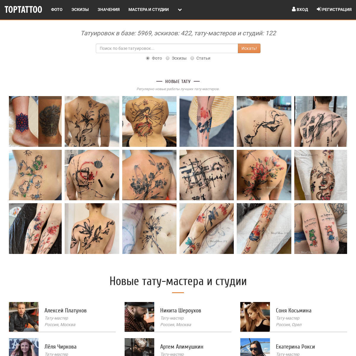 TopTattoo - Значение татуировок, фото, эскизы, каталог тату-мастеров и студий