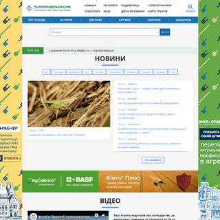 Головний сайт для агрономів — SuperAgronom.com 