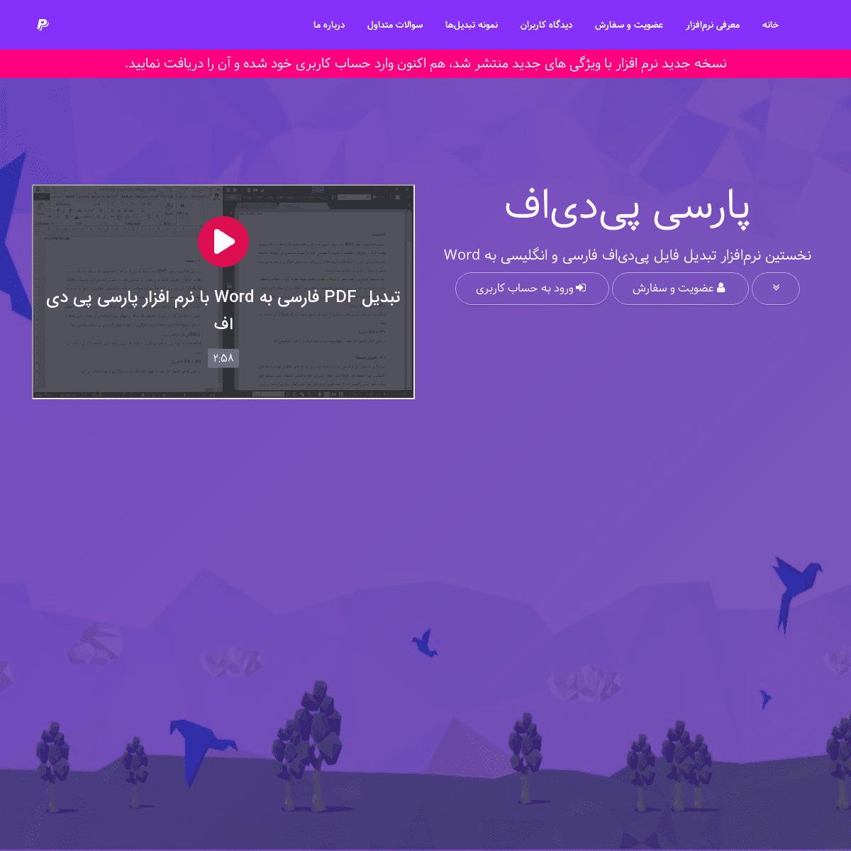 PARSI PDF |  تبدیل PDF فارسی به Word | پارسی پی‌دی‌اف
