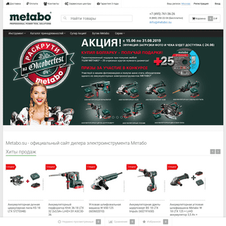 Metabo.su официальный сайт дилера электроинструмента Метабо | купить инструмент Метабо в интернет-магазине