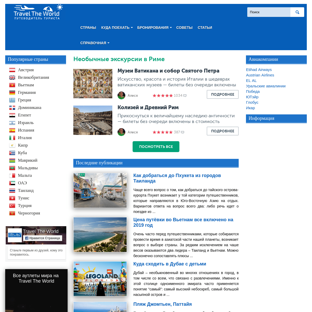 A complete backup of traveltheworld.com.ua