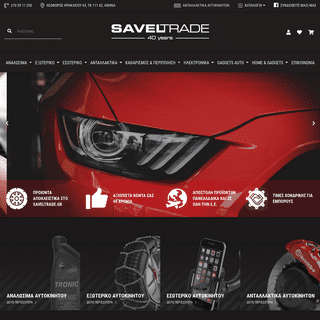 Αξεσουάρ Αυτοκινήτου & Ανταλλακτικά Αυτοκινήτων Online | SavelTrade 
