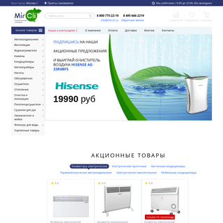 Интернет магазин климатической техники и оборудования Mircli.ru Москва