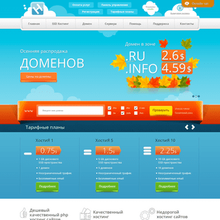 Хостинг сайтов ХостиЯ - самый дешевый качественный платный интернет ru хостинг для сайта