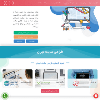 طراحی سایت | طراحی سایت تهران | DOODCO