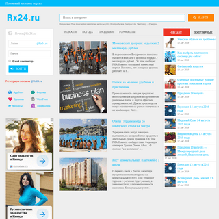 Поисковой интернет портал Rx24 - поиск, почта, новости