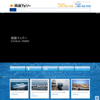 A complete backup of nankai-ferry.co.jp
