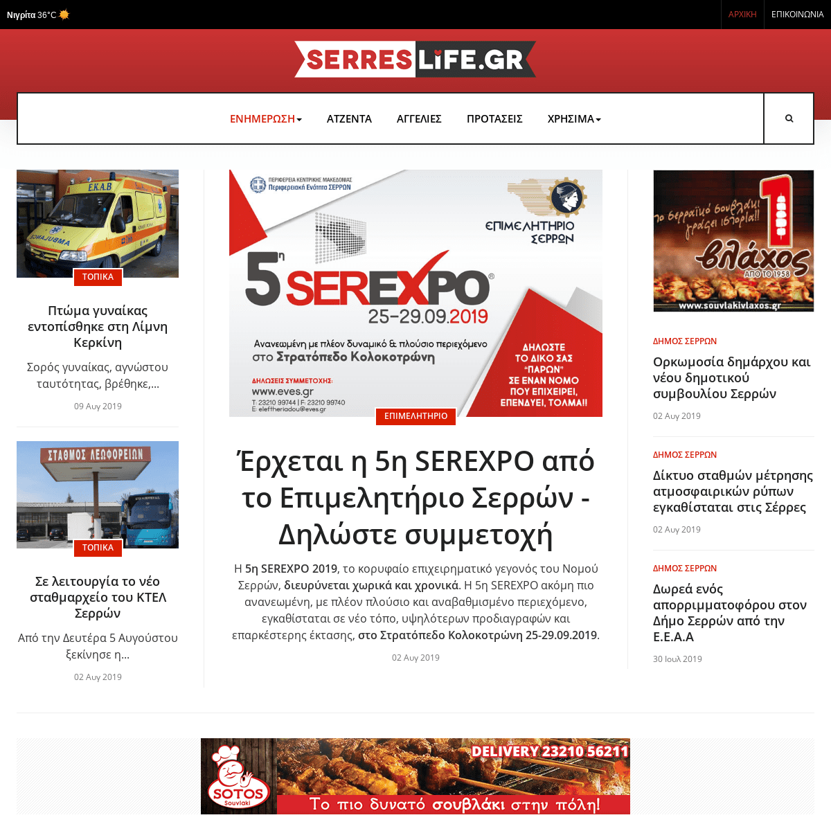 serresLife.gr - Ειδήσεις,εκδηλώσεις και ότι άλλο συμβαίνει στις Σέρρες