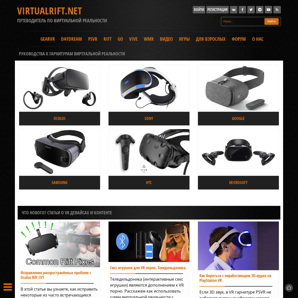 Virtualrift.net - путеводитель по виртуальной реальности