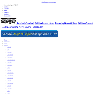 Sambad, Odisha Latest News, Breaking News Odisha, Odisha Current Headlines, Odisha News Online