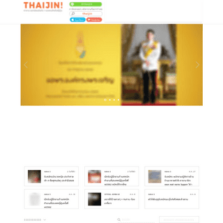 タイジン THAIJIN Community | thaijin