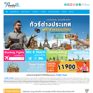 A complete backup of thaifly.com