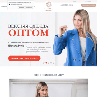 Женская верхняя одежда оптом от производителя » Купить верхнюю одежду в Москве | ElectraStyle