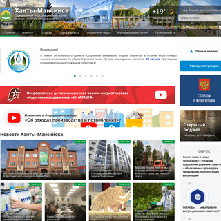 Главная / Официальный портал Администрации города Ханты-Мансийска