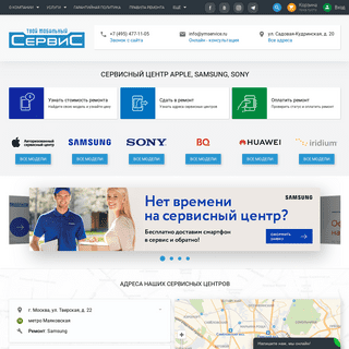 Сервисный центр Аpple, Samsung, Sony в Москве - Твой мобильный сервис