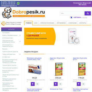 Dobropesik.ru - Продажа ветеринарных препаратов Москва | Ветаптека интернет