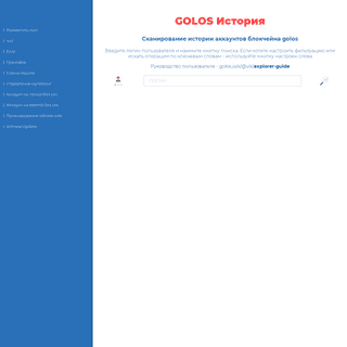 GOLOS CF История - Поиск операций в аккаунтах блокчейна GOLOS