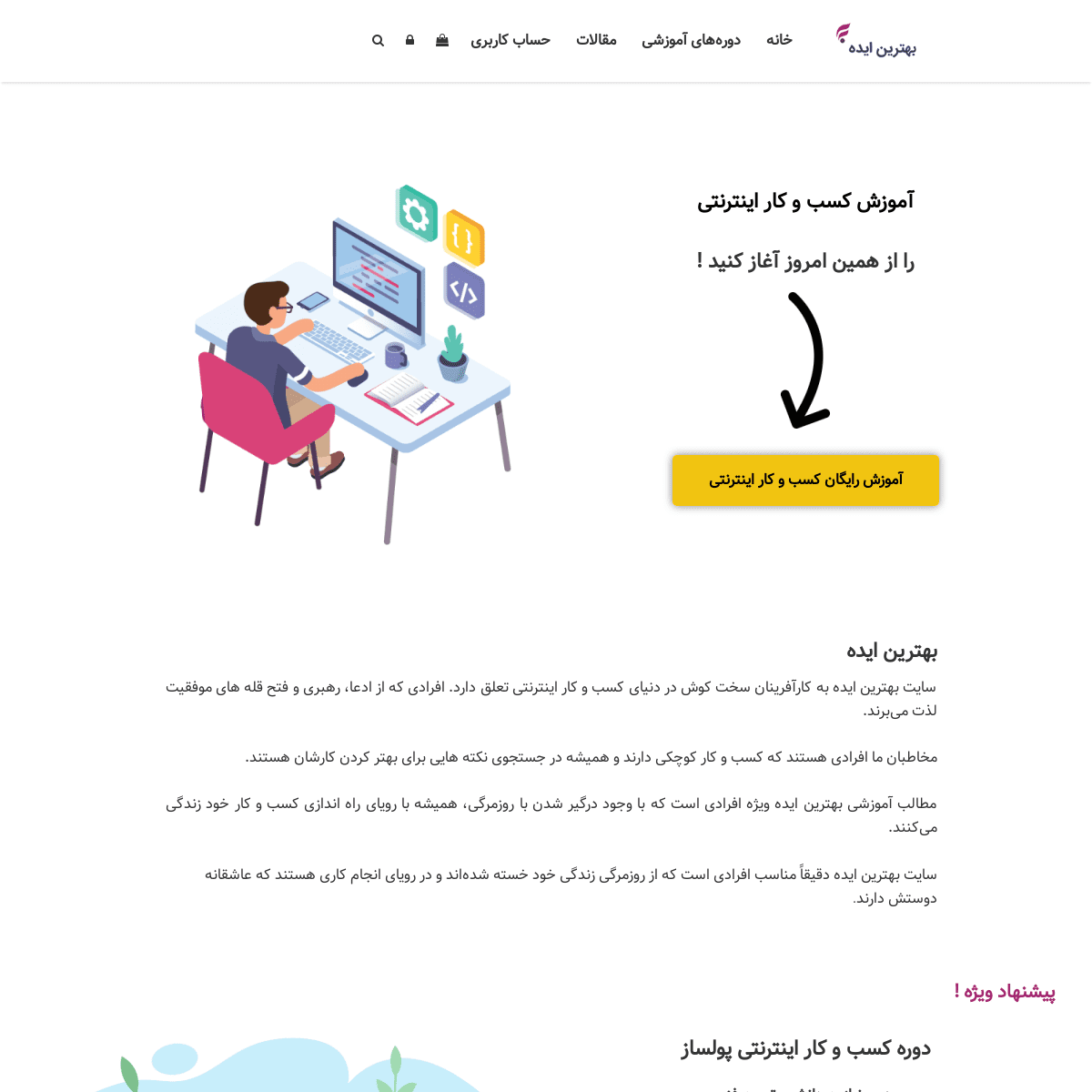 A complete backup of behtarinideh.com