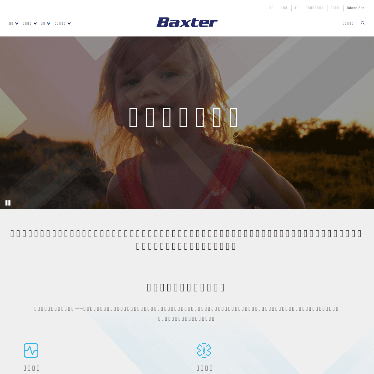 A complete backup of baxter.com.tw